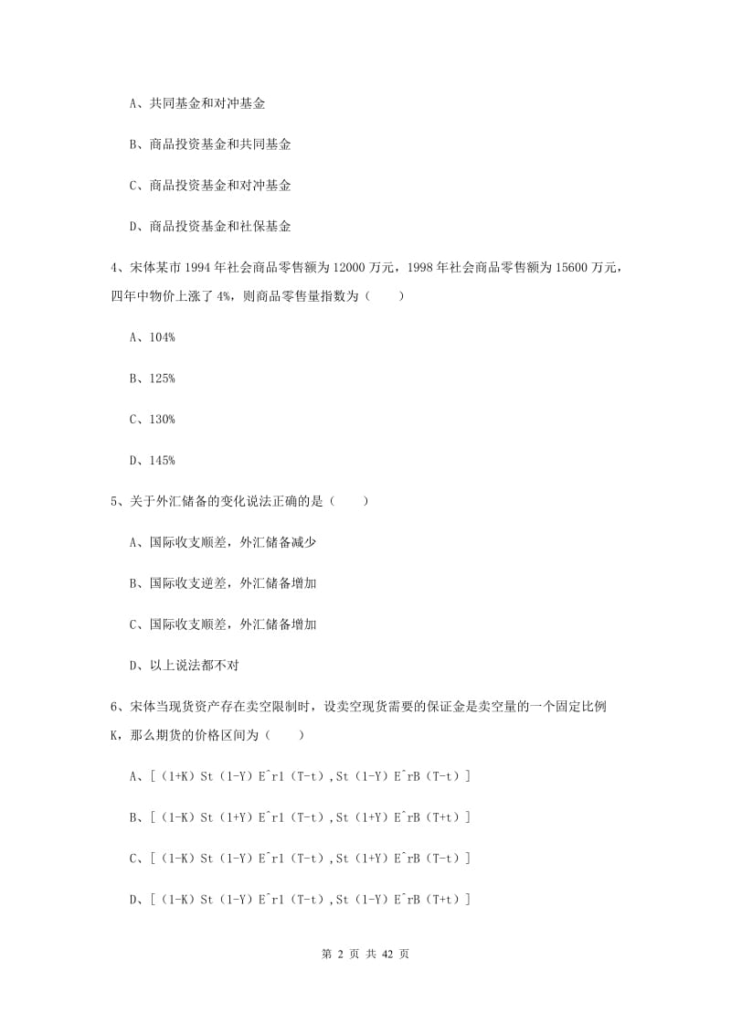 2019年期货从业资格证《期货投资分析》能力测试试卷 附答案.doc_第2页