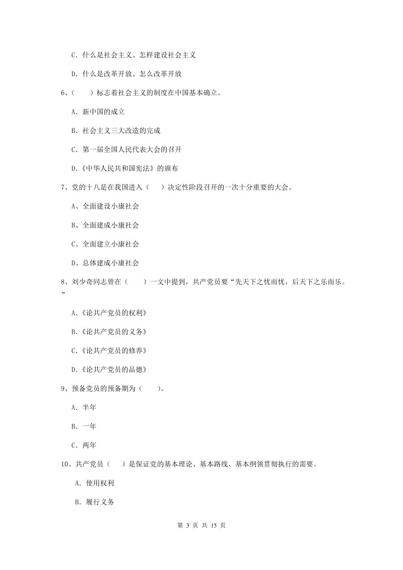 2019年社区党支部党课考试试题D卷 附答案.doc_第3页