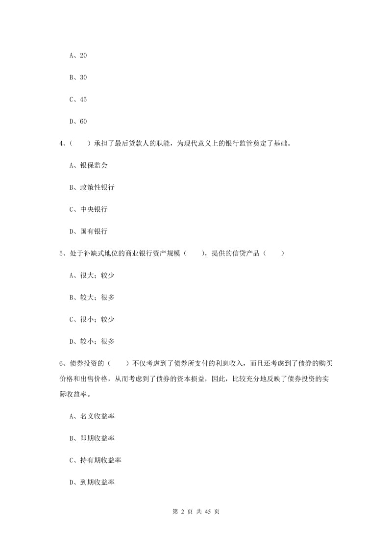 2020年中级银行从业证考试《银行管理》能力检测试卷C卷.doc_第2页