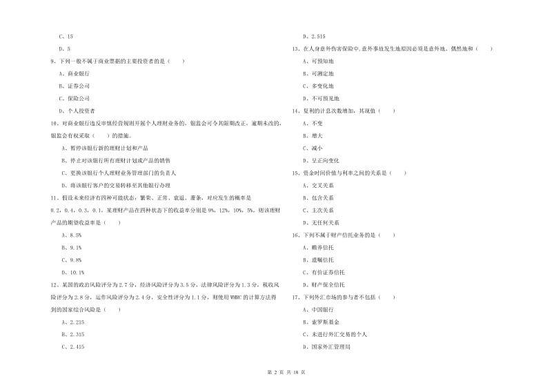 2020年初级银行从业资格《个人理财》模拟试题C卷 附解析.doc_第2页