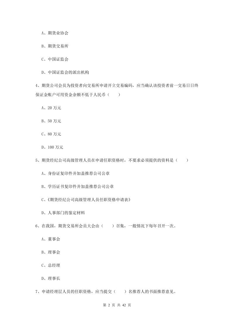 2019年期货从业资格《期货基础知识》题库练习试题A卷 附解析.doc_第2页