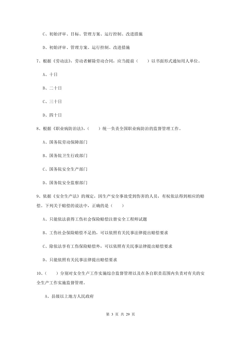 2019年注册安全工程师考试《安全生产法及相关法律知识》每周一练试卷C卷.doc_第3页