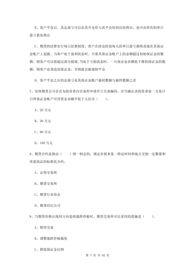 2019年期货从业资格《期货法律法规》强化训练试题A卷 附解析.doc_第3页