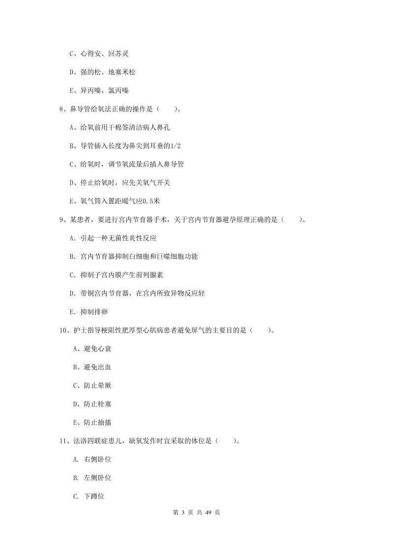 2019年护士职业资格证《实践能力》题库综合试卷D卷.doc_第3页