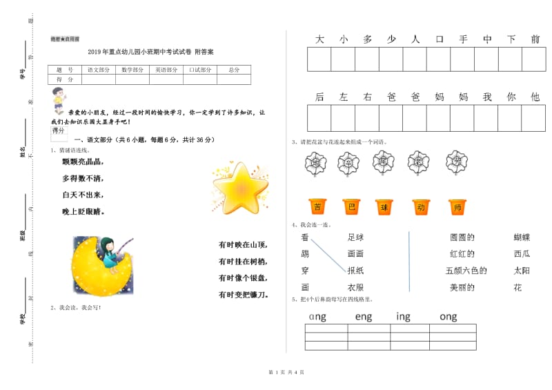 2019年重点幼儿园小班期中考试试卷 附答案.doc_第1页