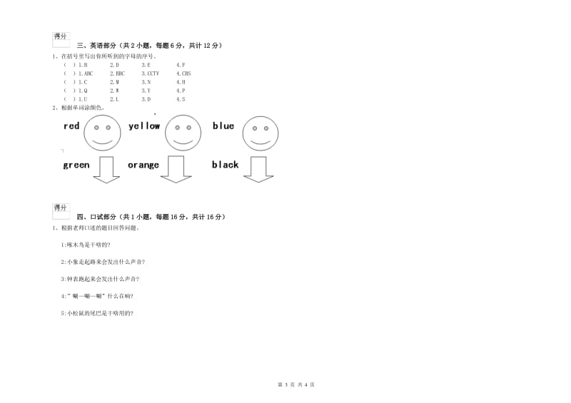 2019年重点幼儿园小班期中考试试卷 附答案.doc_第3页