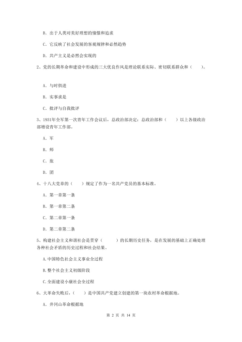 2019年美术学院党校毕业考试试题D卷 附解析.doc_第2页