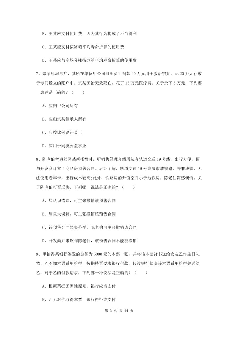 2020年下半年国家司法考试（试卷三）题库综合试卷 附答案.doc_第3页