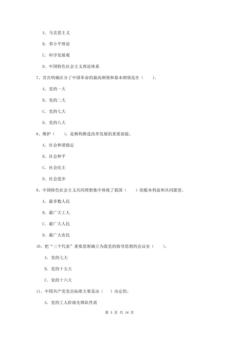 2019年法学院党课毕业考试试题B卷 附解析.doc_第3页