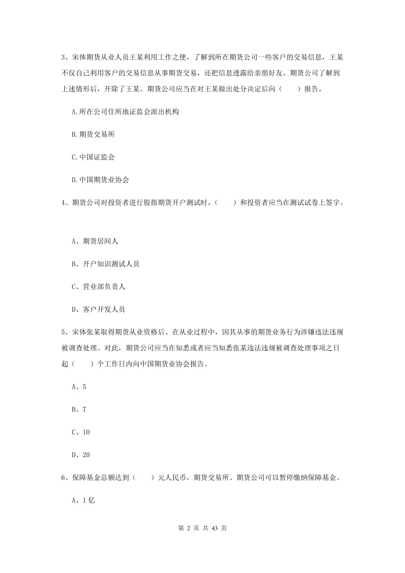 2019年期货从业资格《期货基础知识》能力提升试卷B卷.doc_第2页