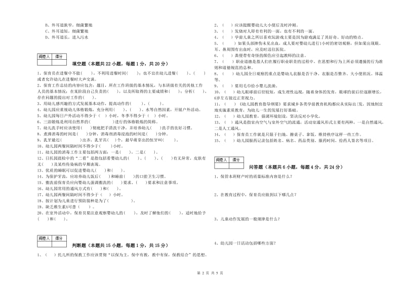 2020年中级保育员模拟考试试题B卷 附解析.doc_第2页