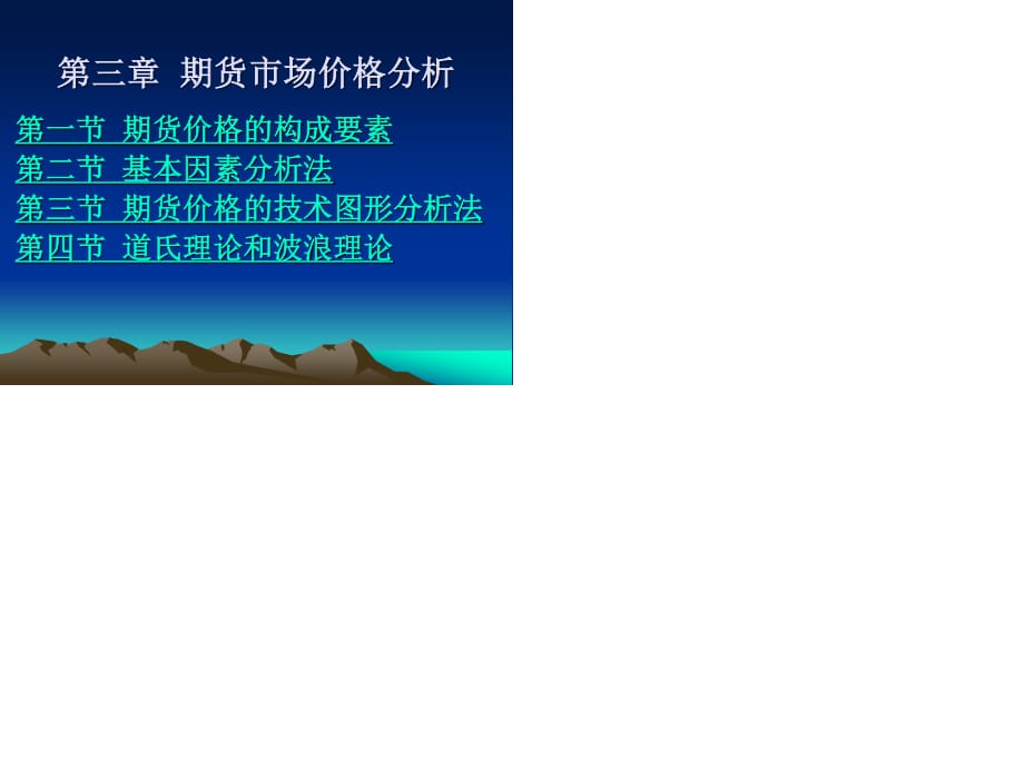 期貨市場行情分析.ppt_第1頁