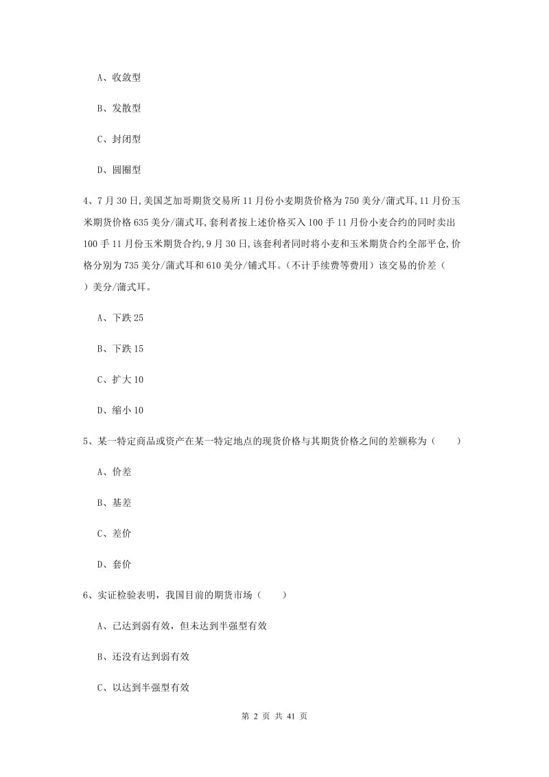 2019年期货从业资格《期货投资分析》题库练习试卷 附答案.doc_第2页