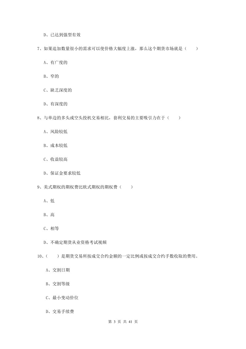 2019年期货从业资格《期货投资分析》题库练习试卷 附答案.doc_第3页