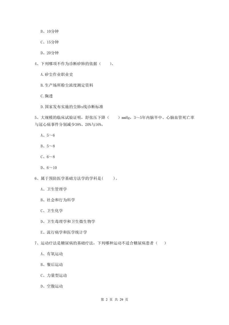 2020年健康管理师《理论知识》综合练习试题D卷.doc_第2页