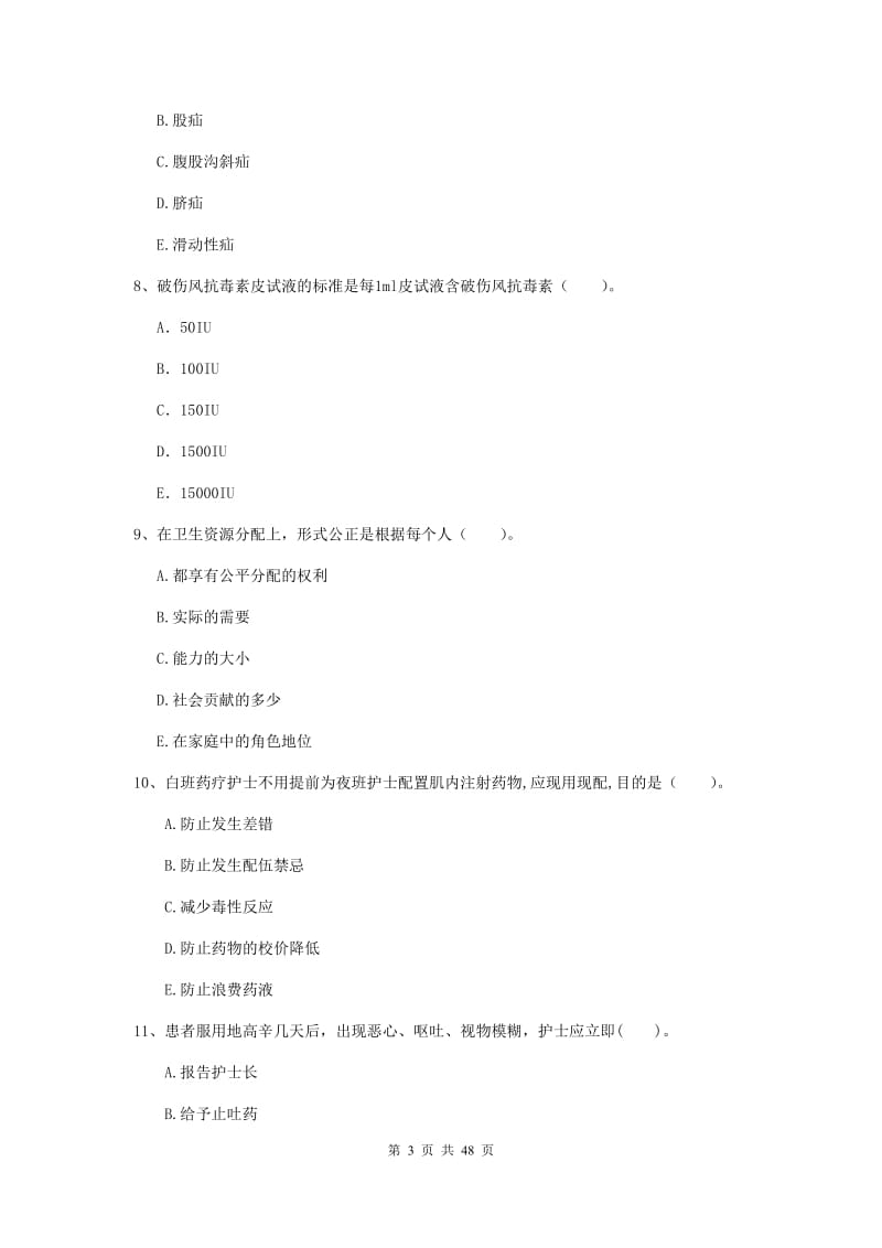 2019年护士职业资格证考试《专业实务》模拟试卷B卷 含答案.doc_第3页