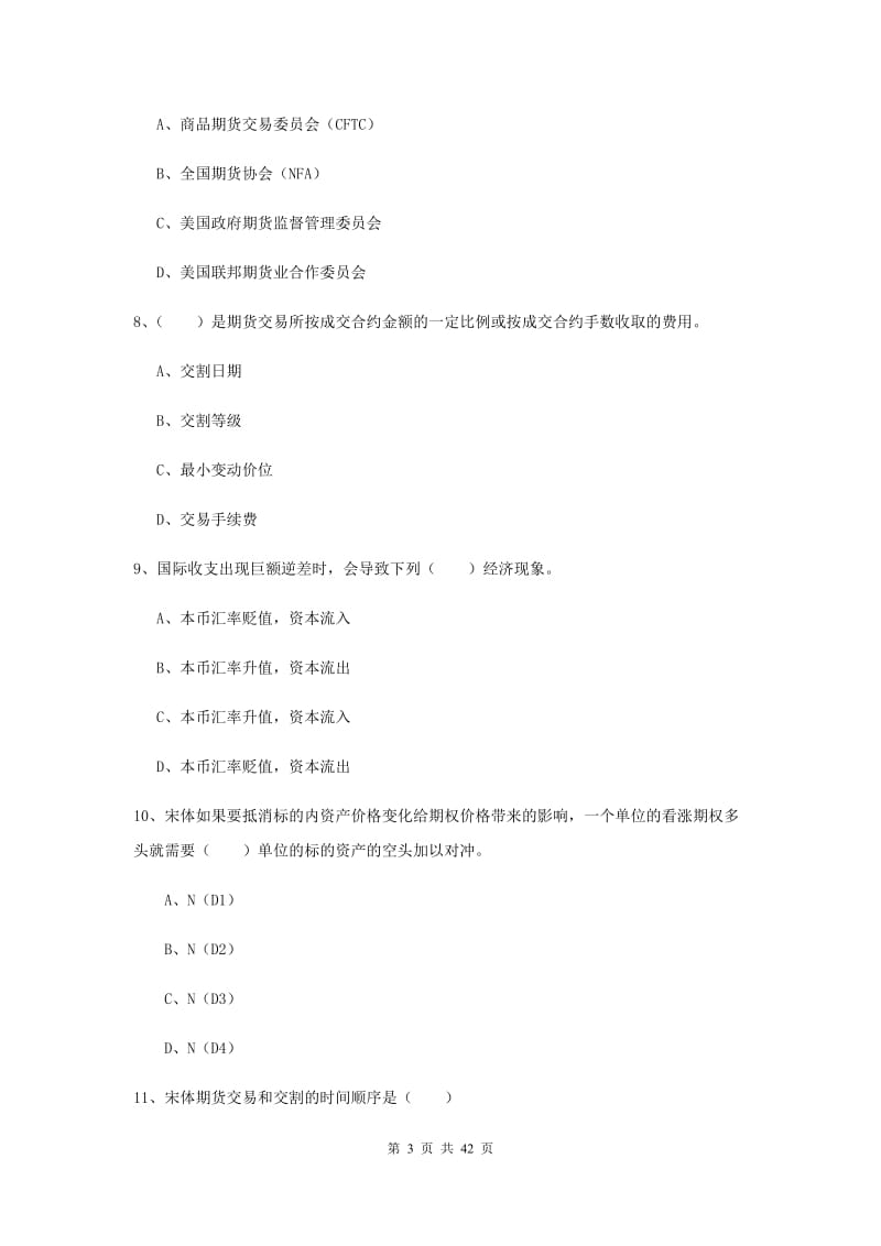 2019年期货从业资格证《期货投资分析》考前冲刺试题 附答案.doc_第3页