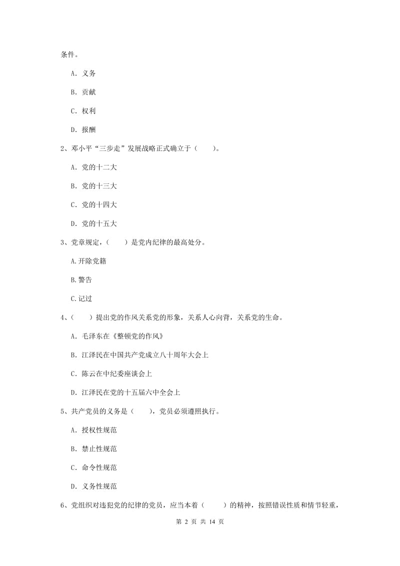 2019年职业技术学院党校毕业考试试题C卷 附解析.doc_第2页