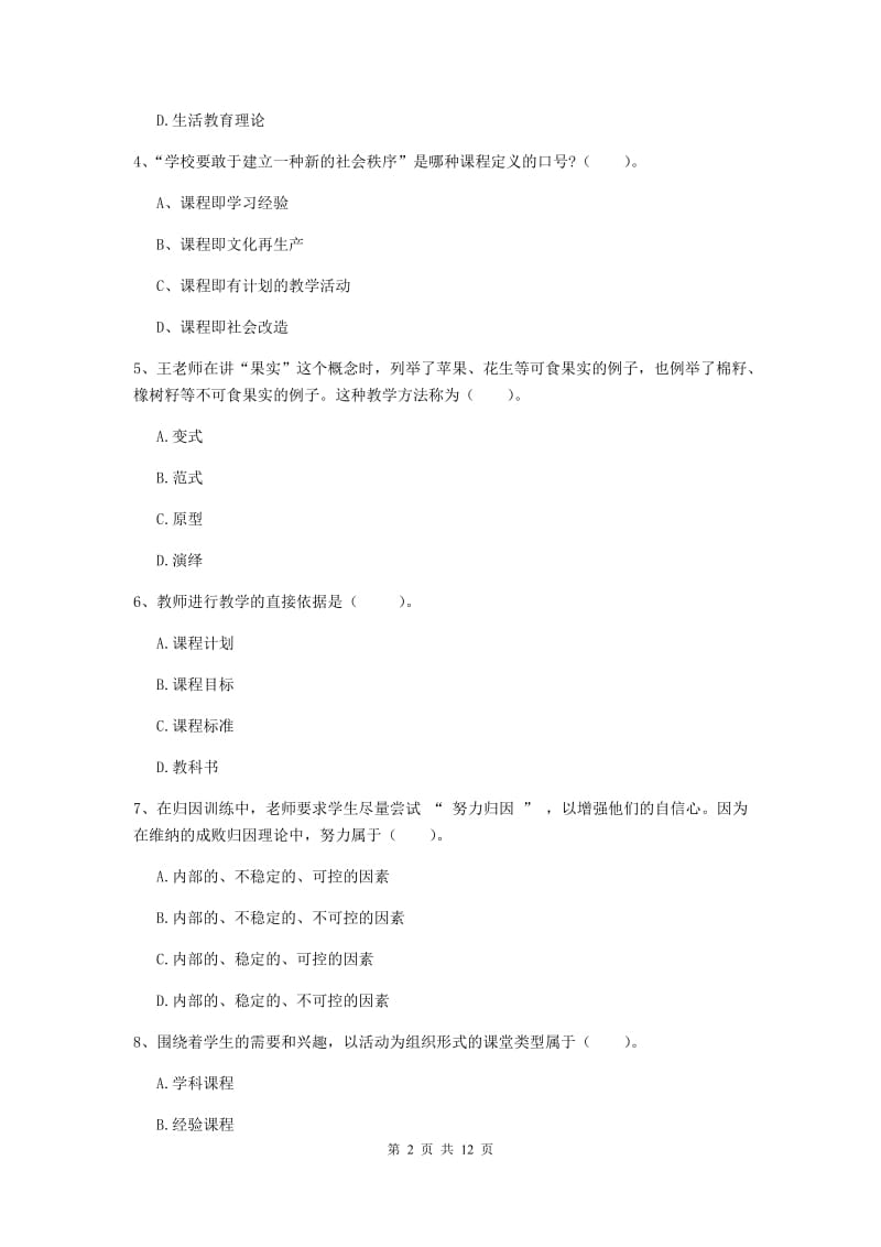 2019年教师资格证《教育知识与能力（中学）》模拟试题A卷 含答案.doc_第2页