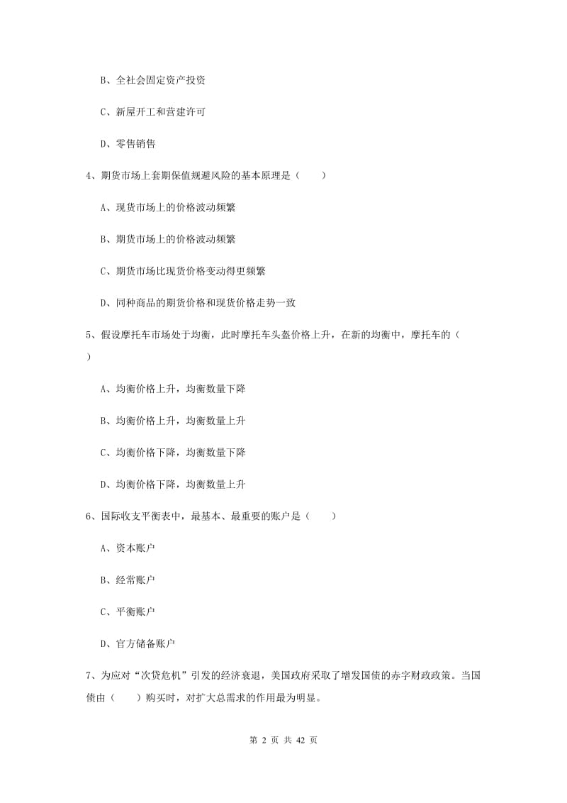 2019年期货从业资格证《期货投资分析》真题练习试卷B卷 附解析.doc_第2页