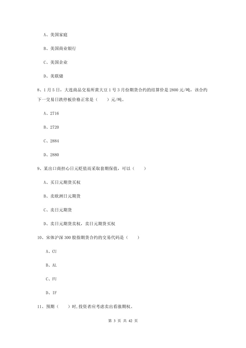 2019年期货从业资格证《期货投资分析》真题练习试卷B卷 附解析.doc_第3页