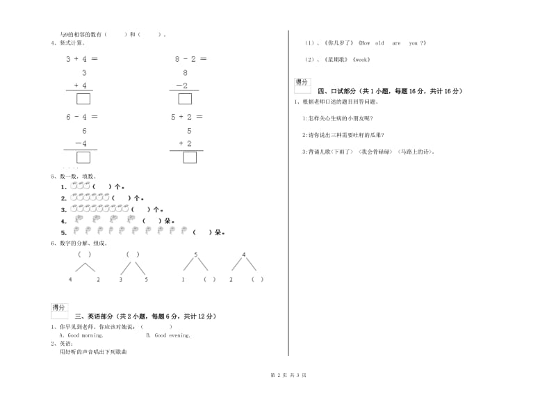 2019年重点幼儿园幼升小衔接班自我检测试卷B卷 附解析.doc_第2页