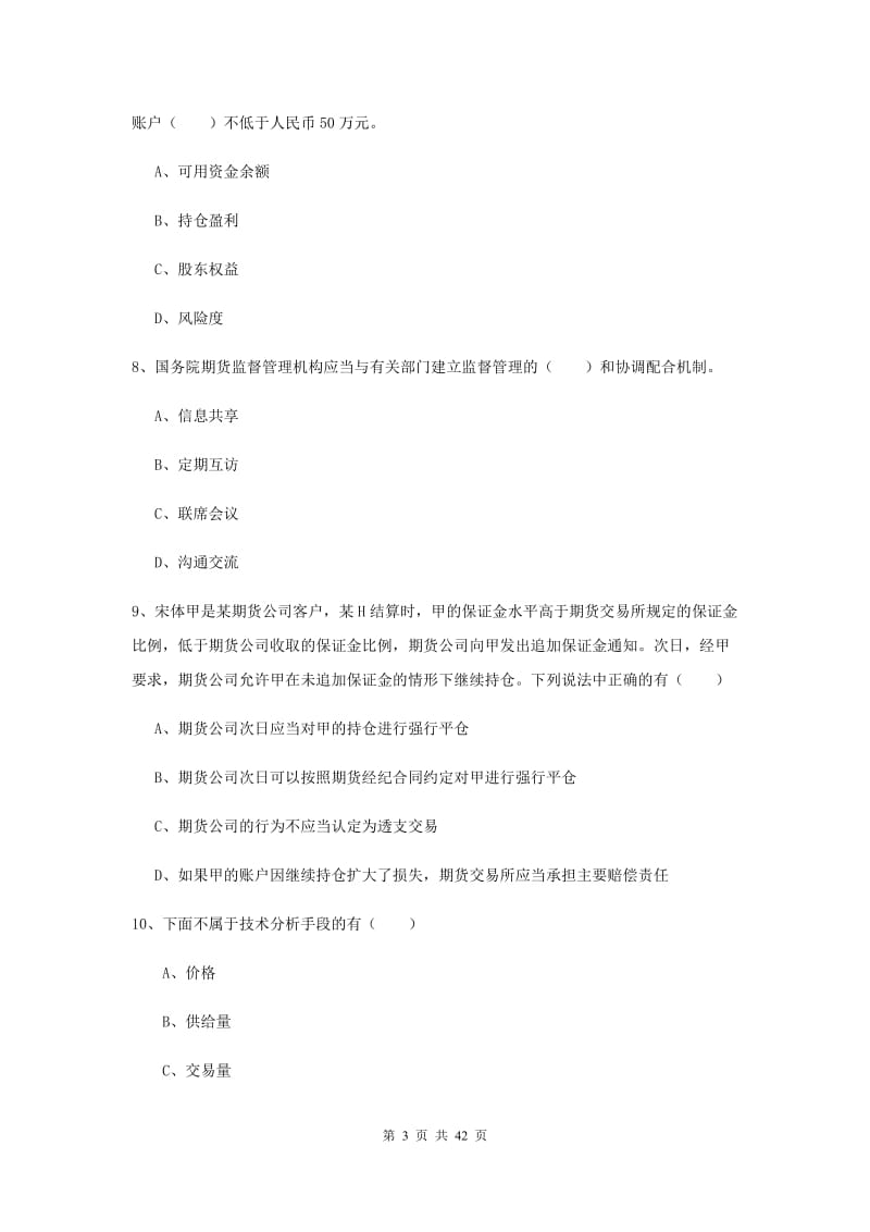 2019年期货从业资格证《期货基础知识》全真模拟试卷 附答案.doc_第3页