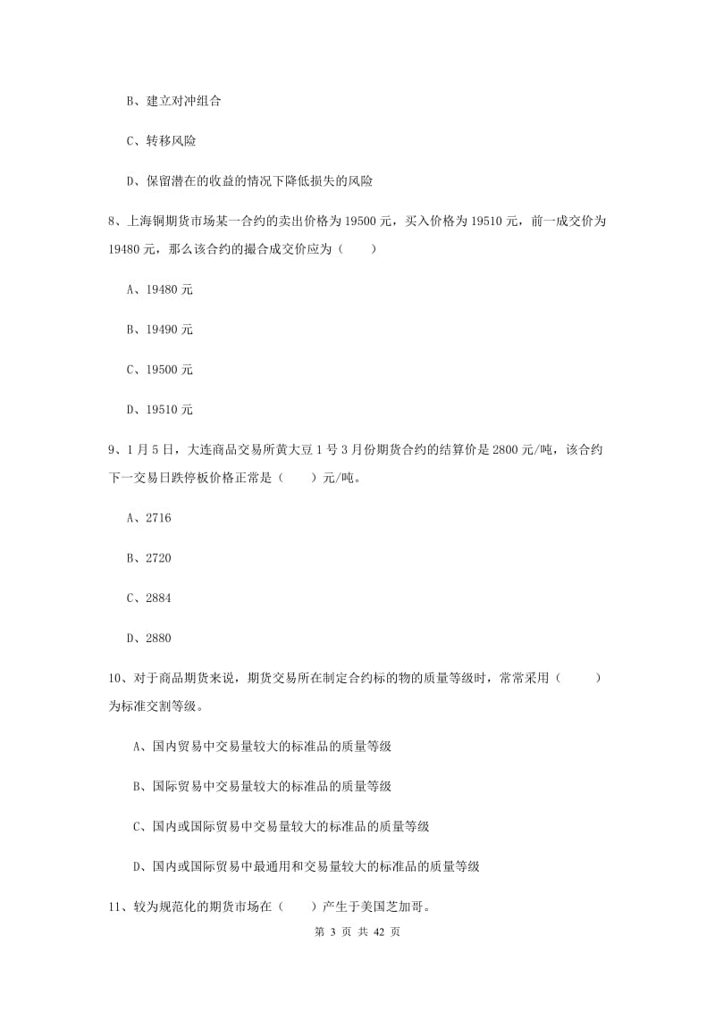 2019年期货从业资格《期货投资分析》能力提升试题D卷.doc_第3页