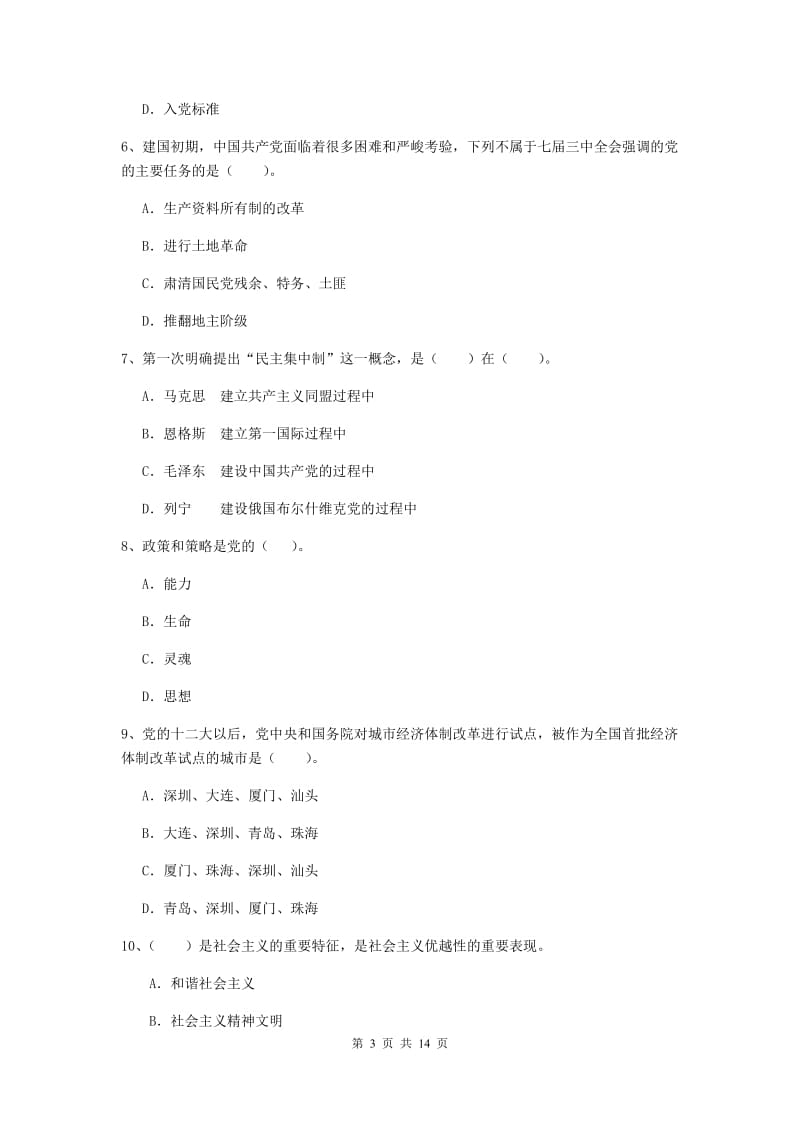 2019年机械工程学院党校毕业考试试卷D卷 附解析.doc_第3页