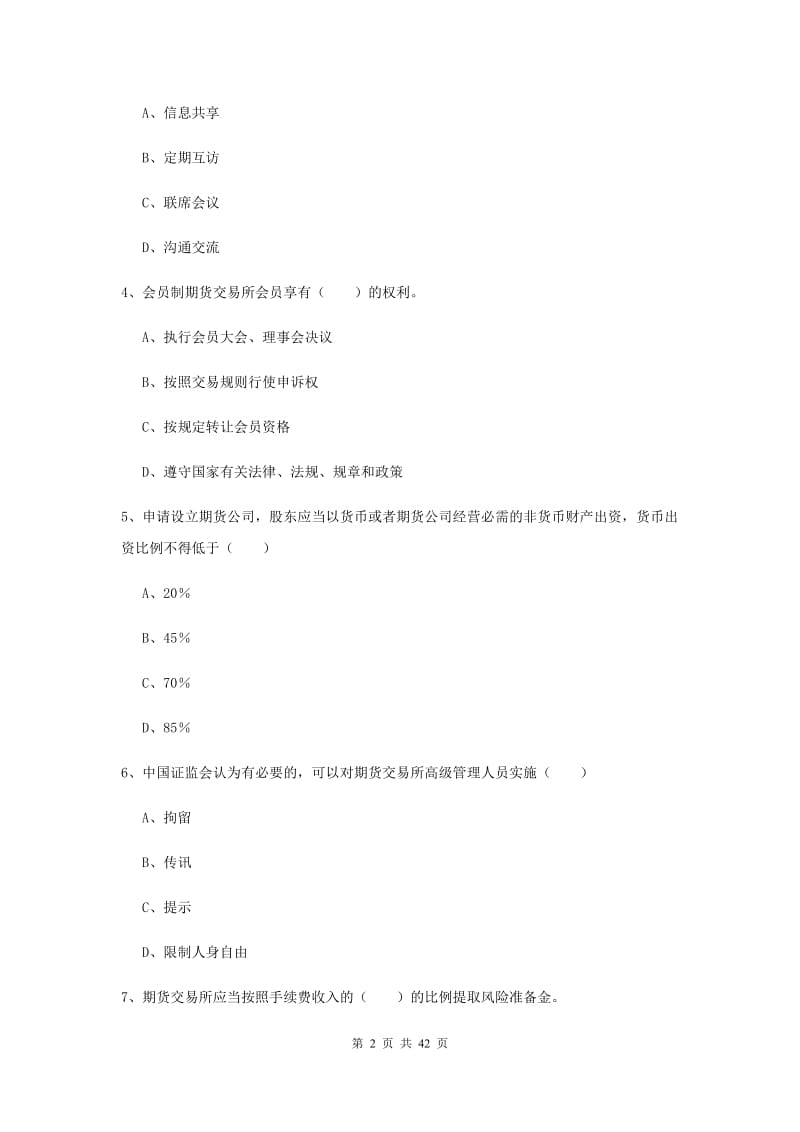 2019年期货从业资格证《期货基础知识》全真模拟试卷A卷 附解析.doc_第2页