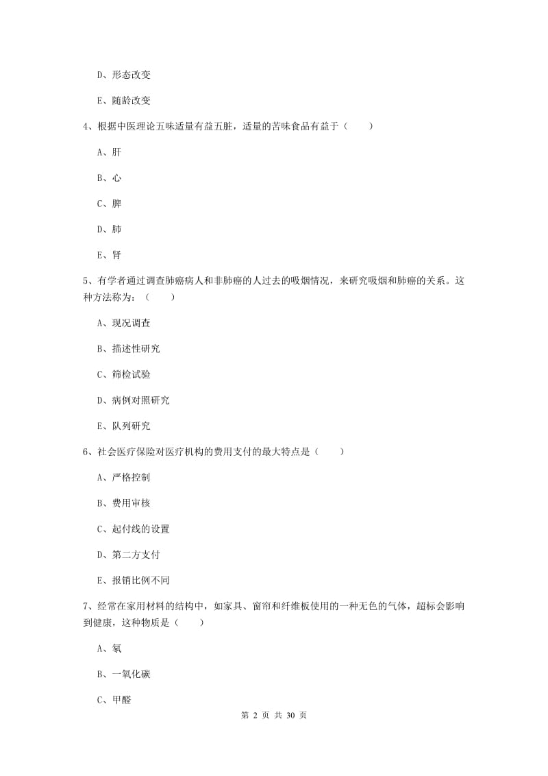 2020年健康管理师三级《理论知识》每日一练试题.doc_第2页