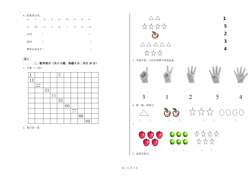 2019年重点幼儿园托管班提升训练试题B卷 附解析.doc_第2页