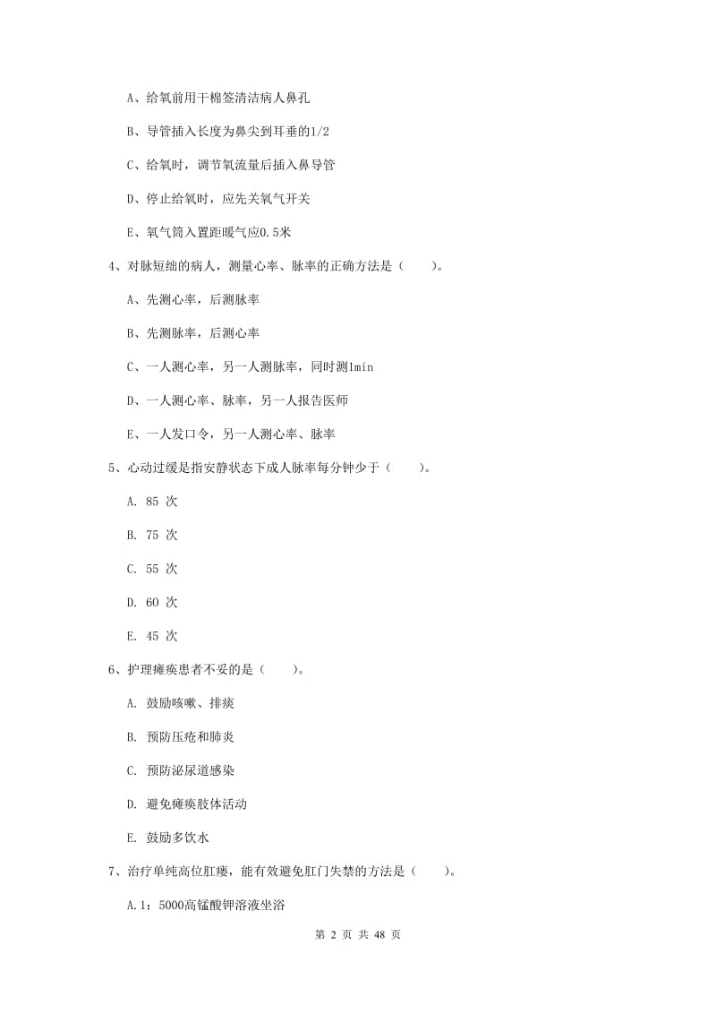 2019年护士职业资格证《实践能力》综合练习试题A卷 含答案.doc_第2页