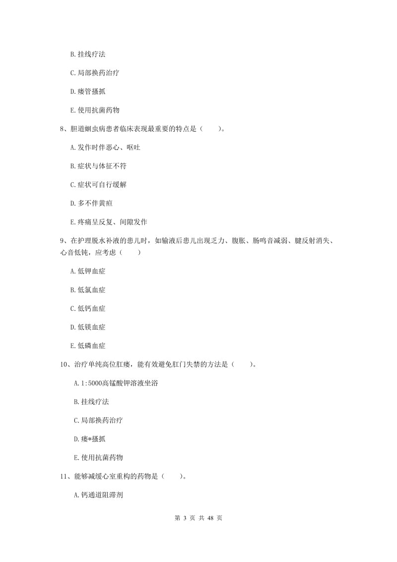 2019年护士职业资格证《实践能力》综合练习试题A卷 含答案.doc_第3页