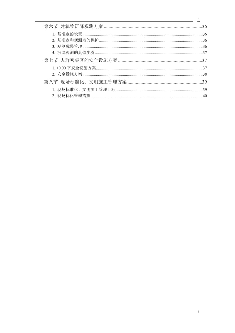 胜龙大厦施工组织设计方案_第3页