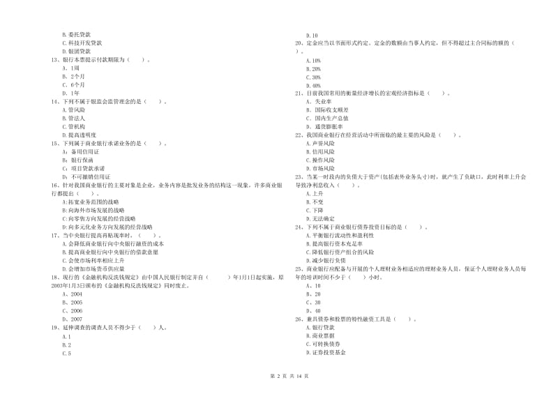 2020年初级银行从业资格证考试《银行业法律法规与综合能力》题库检测试题C卷 附解析.doc_第2页