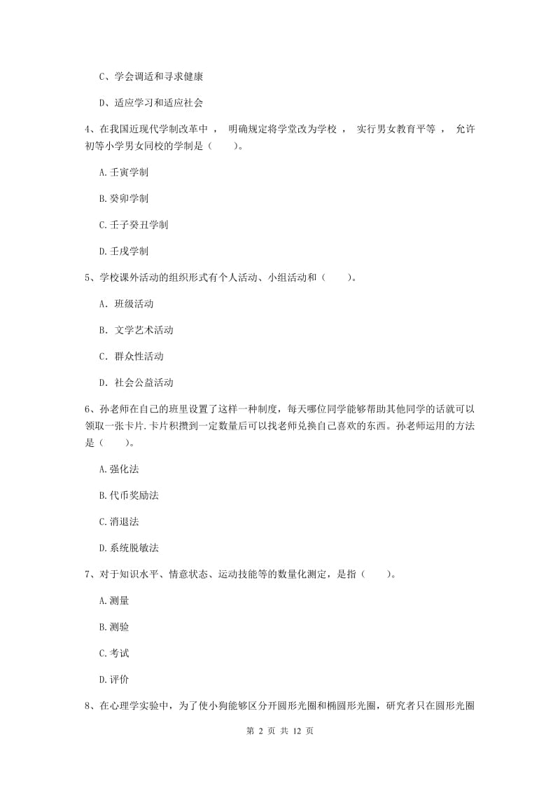 2020年中学教师资格《教育知识与能力》自我检测试题 附解析.doc_第2页