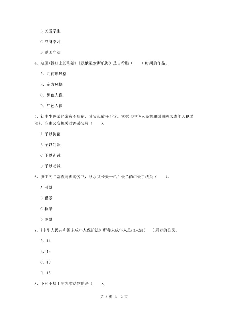 2020年中学教师资格证《综合素质》考前冲刺试题 附答案.doc_第2页