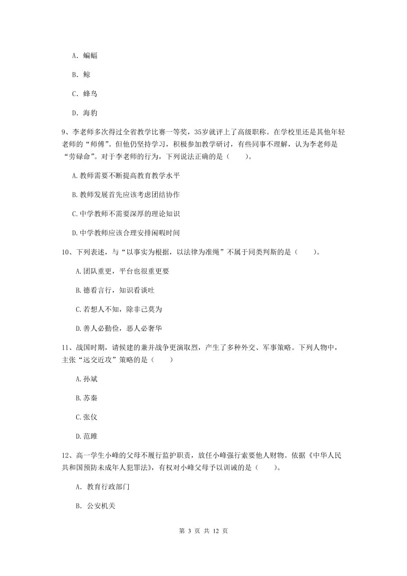 2020年中学教师资格证《综合素质》考前冲刺试题 附答案.doc_第3页