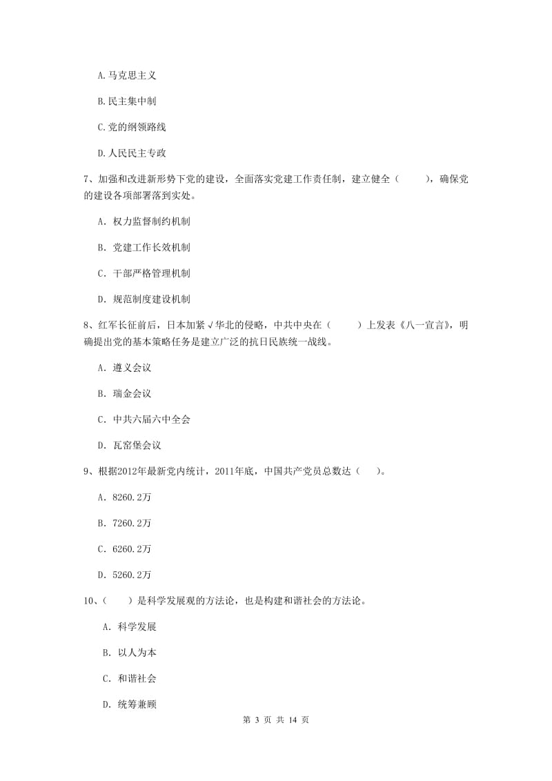 2019年民族大学党课考试试卷C卷 含答案.doc_第3页