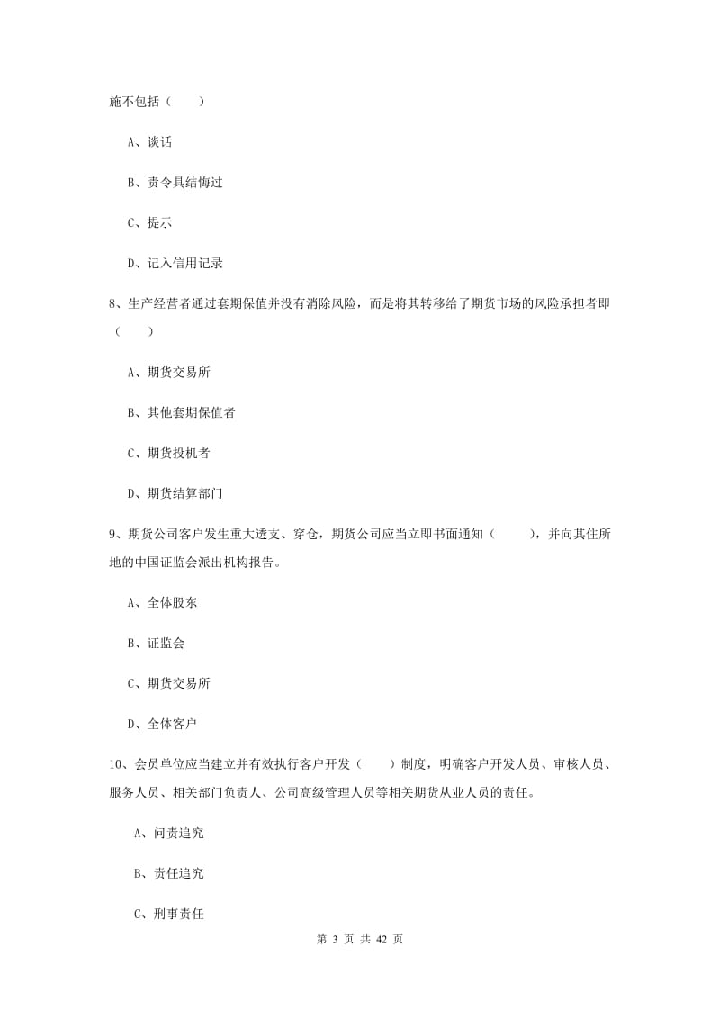 2019年期货从业资格《期货基础知识》押题练习试卷D卷 附答案.doc_第3页