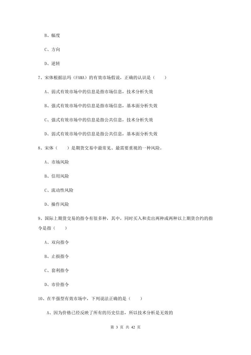 2019年期货从业资格证《期货投资分析》全真模拟考试试卷 附答案.doc_第3页