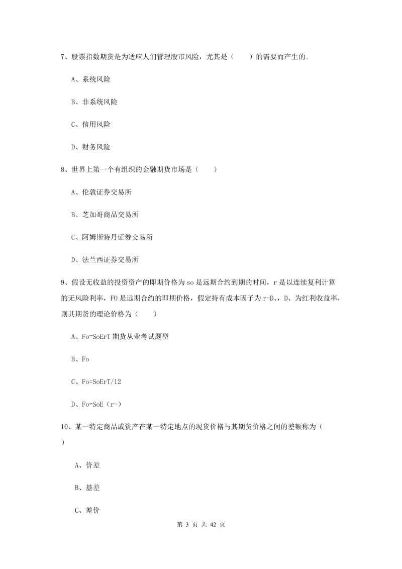 2019年期货从业资格《期货投资分析》每周一练试卷A卷 附答案.doc_第3页