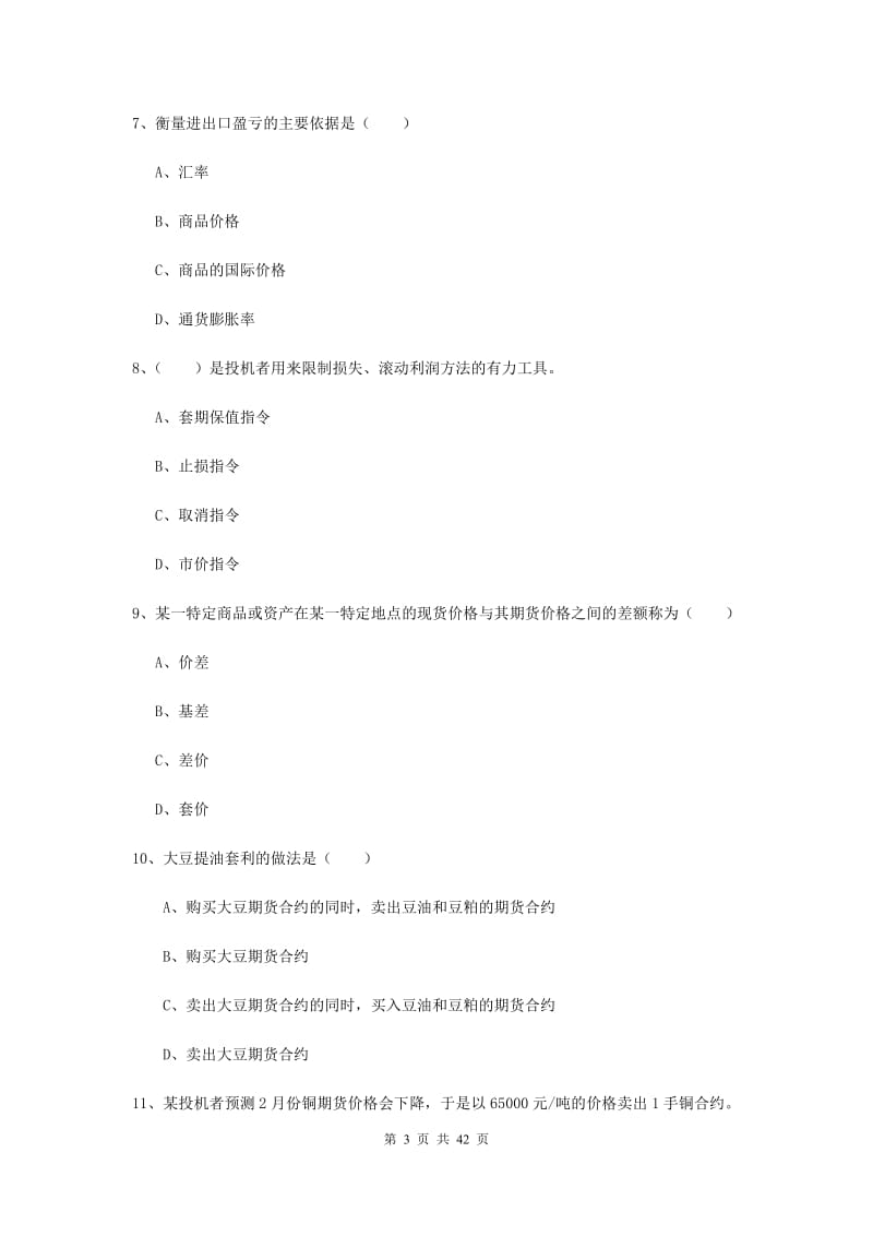 2019年期货从业资格证《期货投资分析》押题练习试卷B卷 含答案.doc_第3页