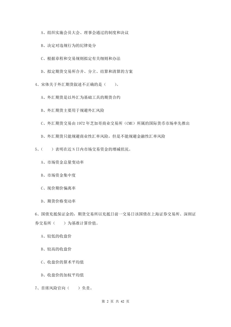 2019年期货从业资格《期货法律法规》强化训练试卷D卷.doc_第2页