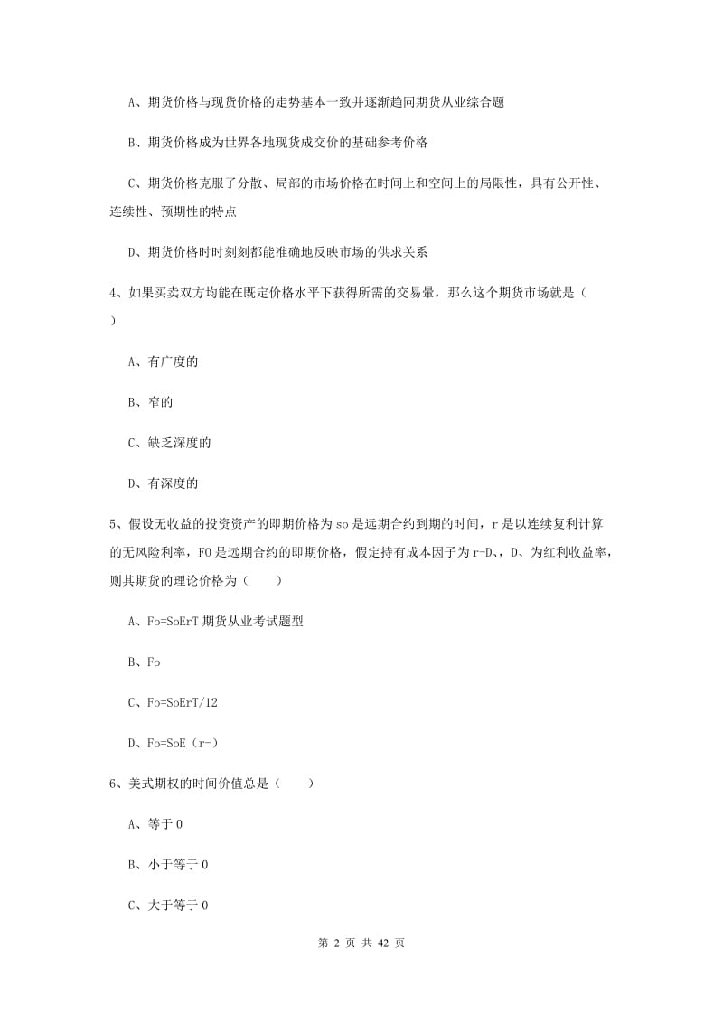 2019年期货从业资格《期货投资分析》真题模拟试卷D卷 附答案.doc_第2页