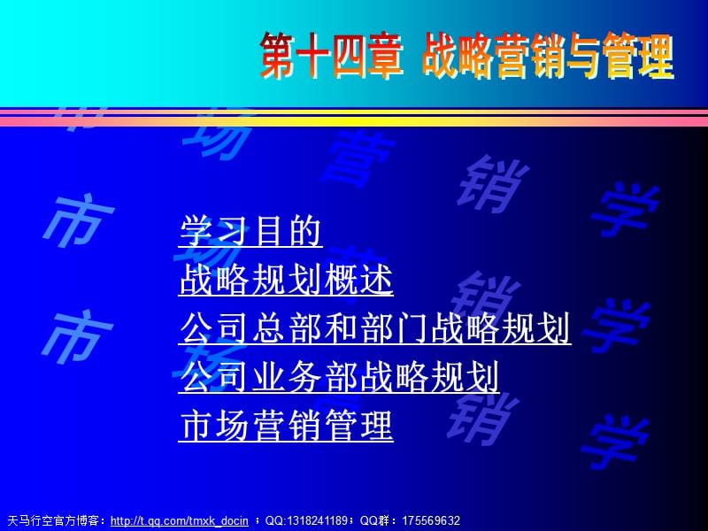 策略营销与管理ppt.ppt_第1页