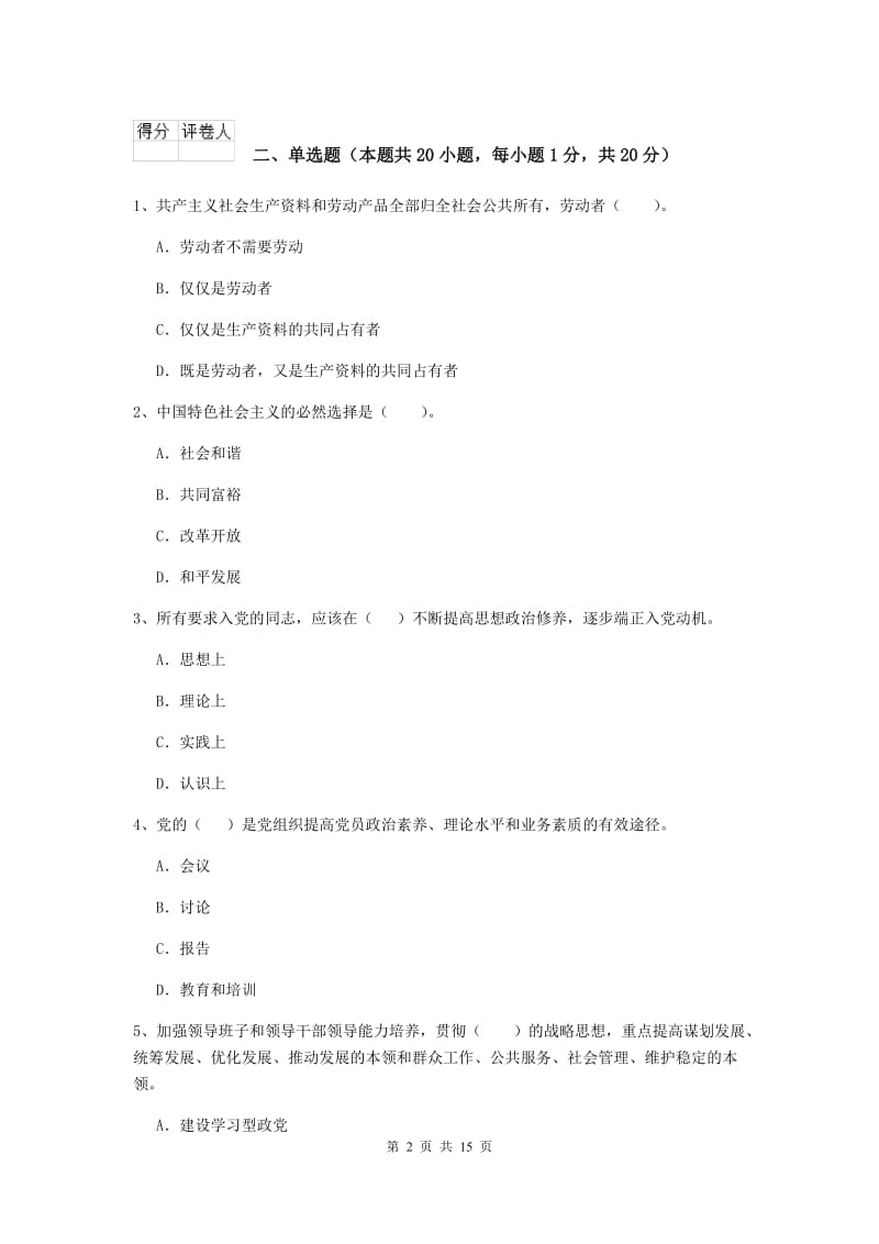 2019年社区党支部党课结业考试试卷B卷 附答案.doc_第2页