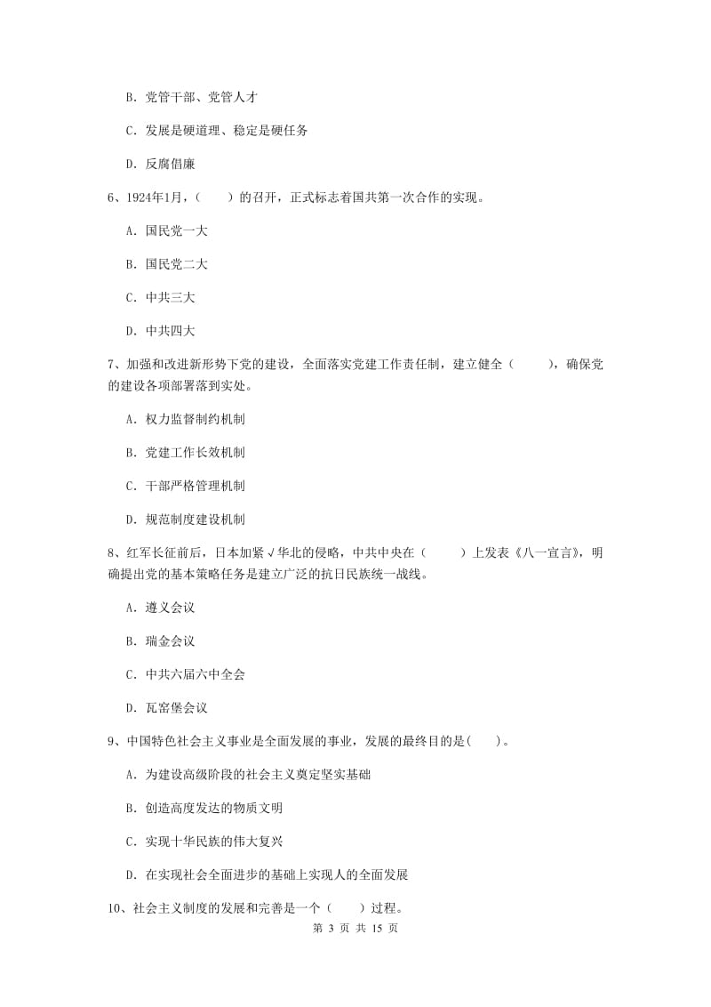 2019年社区党支部党课结业考试试卷B卷 附答案.doc_第3页