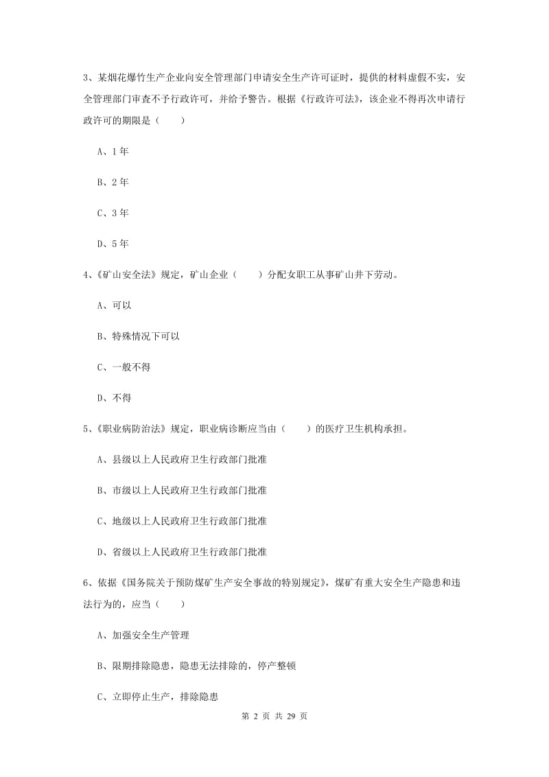 2019年注册安全工程师考试《安全生产法及相关法律知识》每周一练试卷 附答案.doc_第2页